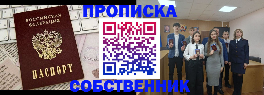 временная регистрация купить в Сахалинской области
